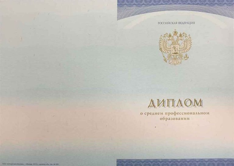 Диплом парикмахера 2014-2020 года